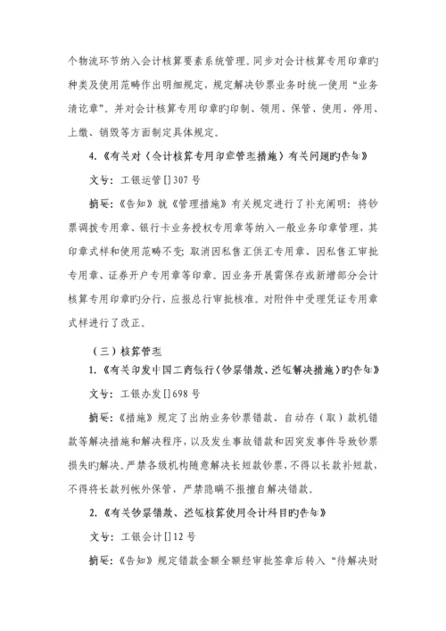 现金业务及金库管理现行新版制度汇释.docx