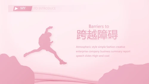 粉色个人简历面试自我介绍岗位竞聘演讲PPT