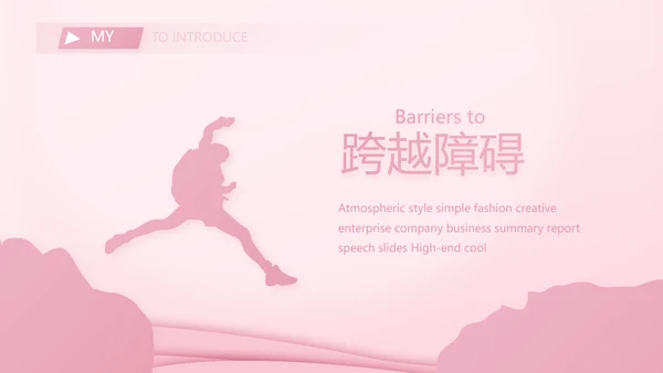 粉色个人简历面试自我介绍岗位竞聘演讲PPT