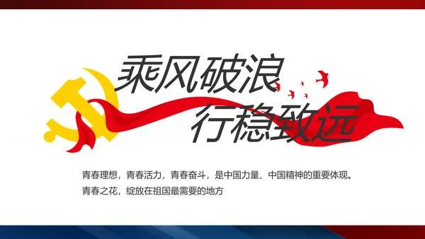 党建党支部工作总结汇报动态PPT党课