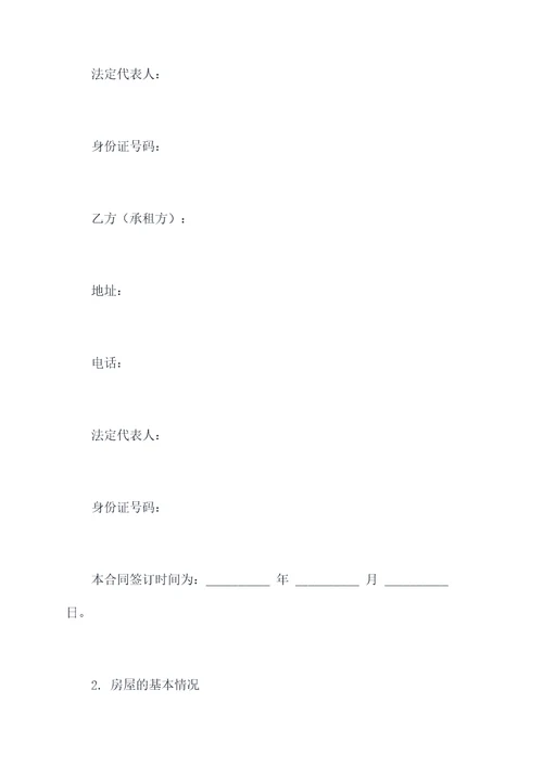 商品房产租赁合同