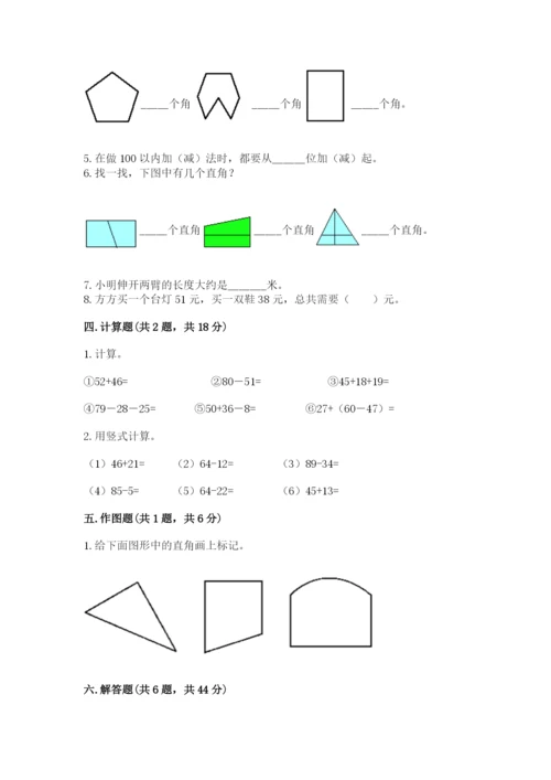 人教版二年级上册数学期中考试试卷带答案（轻巧夺冠）.docx