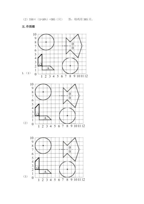 小学数学六年级上册期末测试卷附参考答案（a卷）.docx