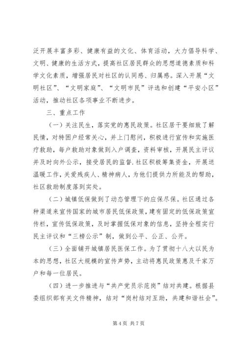 社区年度党支部工作计划_1 (3).docx