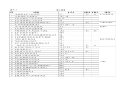 会议论文.docx