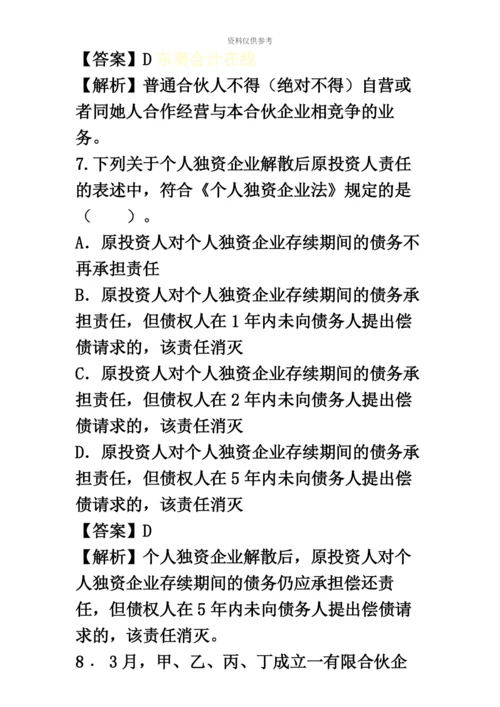 经济法中级会计职称考试.docx