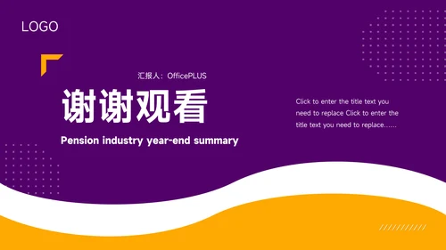 紫色简洁仓储物流管理专业培训PPT模板