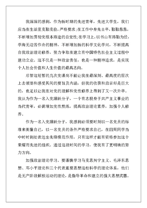 党课学习心得体会1500范文