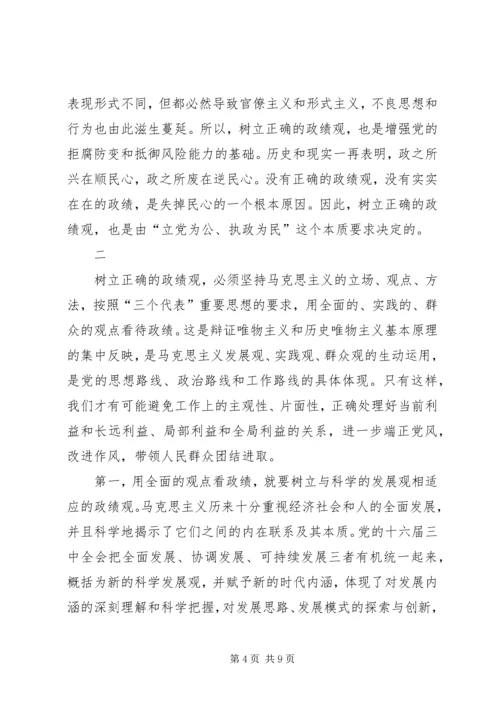 牢固树立正确的政绩观——党的建设新的伟大工程的重要内容.docx