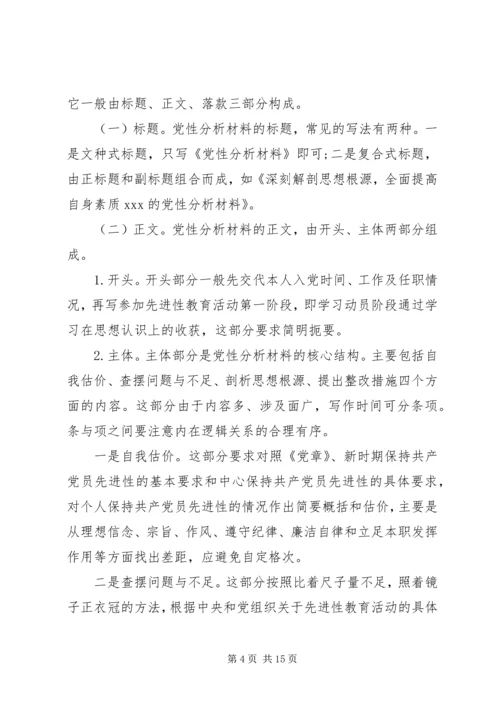 党性分析的科学内涵.docx