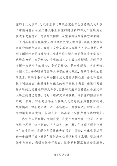 国土局十八届六中全会精神学习研讨发言稿.docx