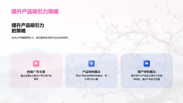 春分主题广告策划