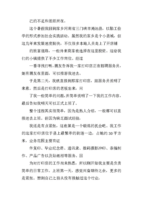 实习教师职业体验报告