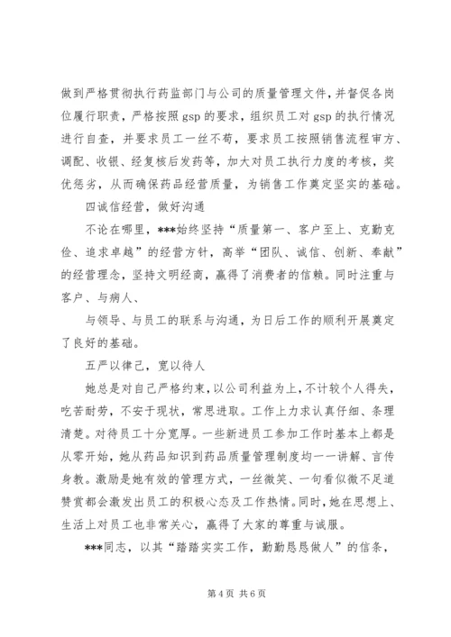 先进管理者事迹材料.docx