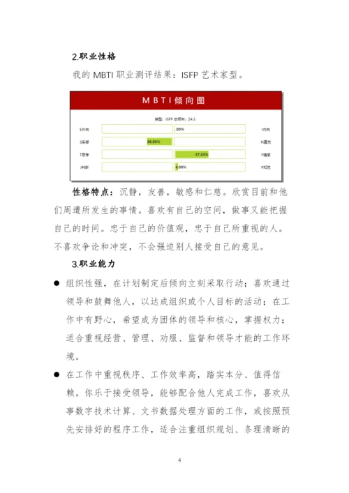 17页5000字临床医学专业职业生涯规划.docx