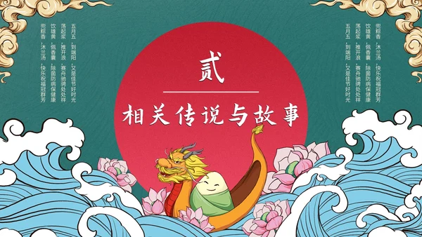 创意国潮风中国传统节日端午节课件PPT模板