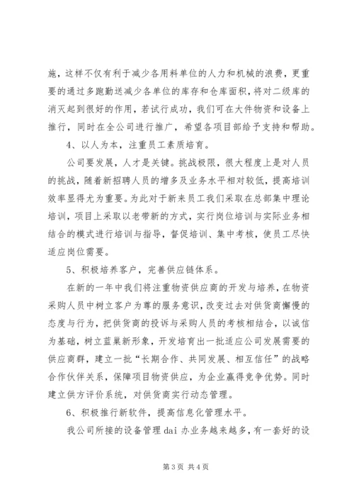 物资部年度个人工作计划.docx