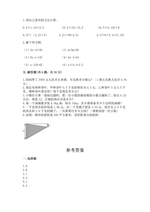 人教版数学五年级上册期末考试试卷（精选题）word版.docx