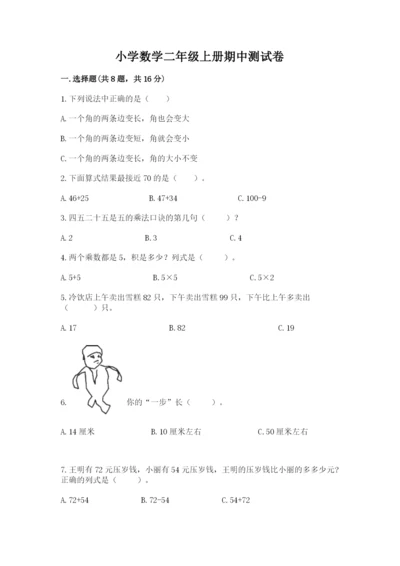 小学数学二年级上册期中测试卷含答案下载.docx