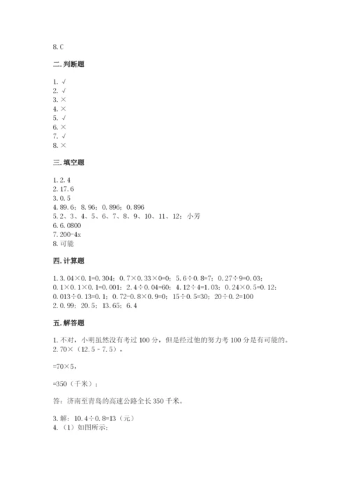 2022人教版五年级上册数学期末测试卷含完整答案【典优】.docx