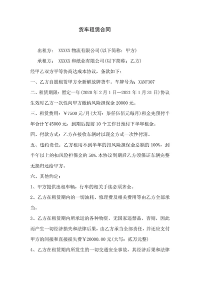 货车租赁合同