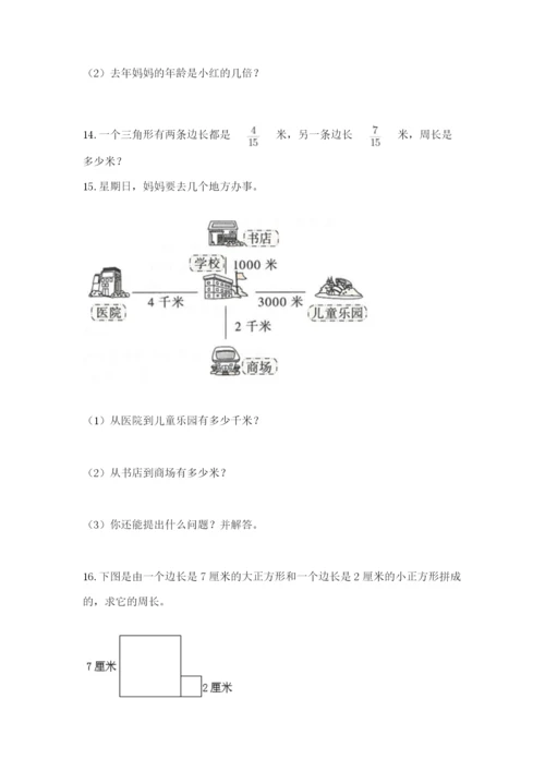 小学三年级数学应用题大全精品（夺冠）.docx