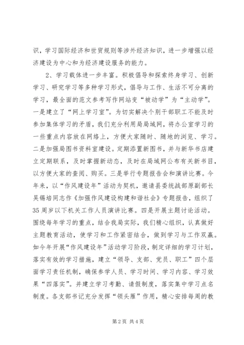 优秀范文：学习型机关建设的几点思考.docx