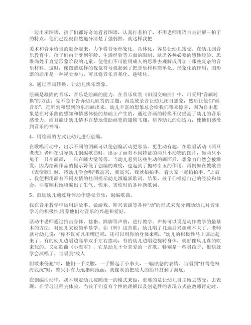 幼儿园民间音乐论文.docx