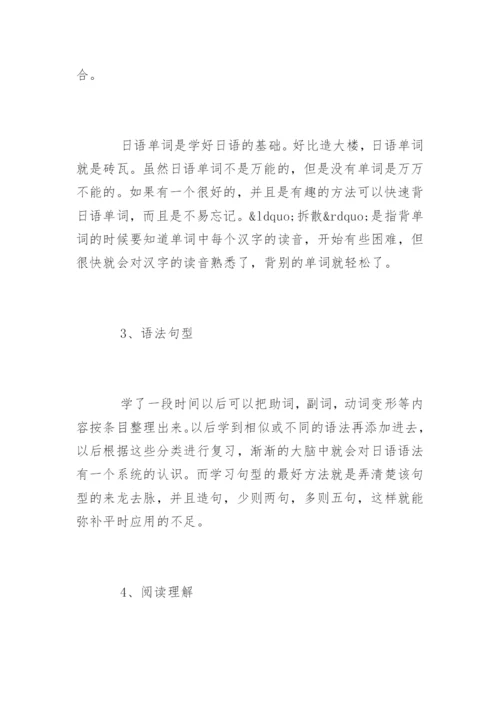 如何学习日语.docx