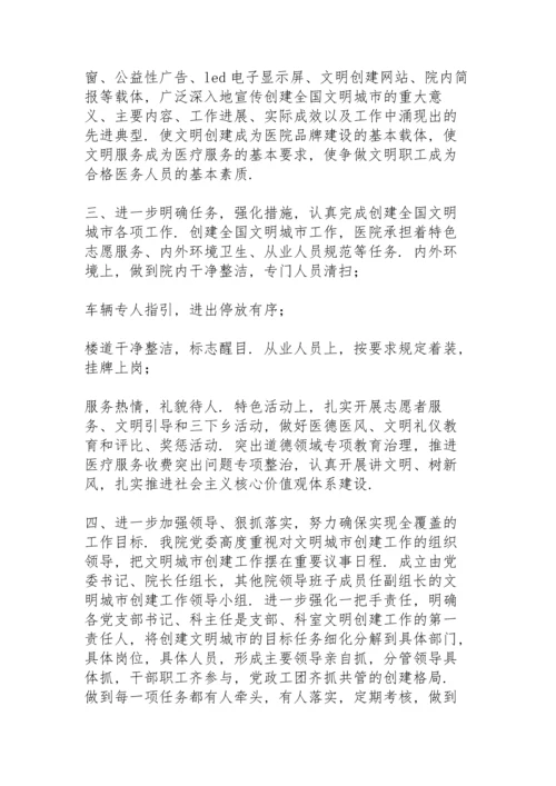 创建全国文明城市大会发言14篇.docx