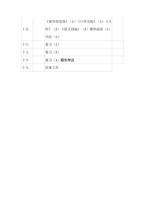 部编版语文五年级下册教学计划及进度表.docx