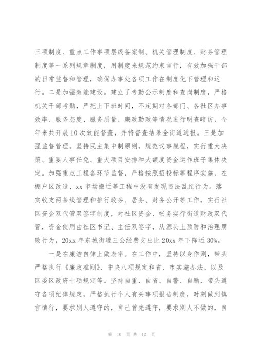 述责述廉报告三篇.docx