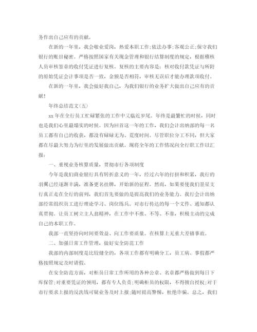 精编之年终总结格式及范文.docx
