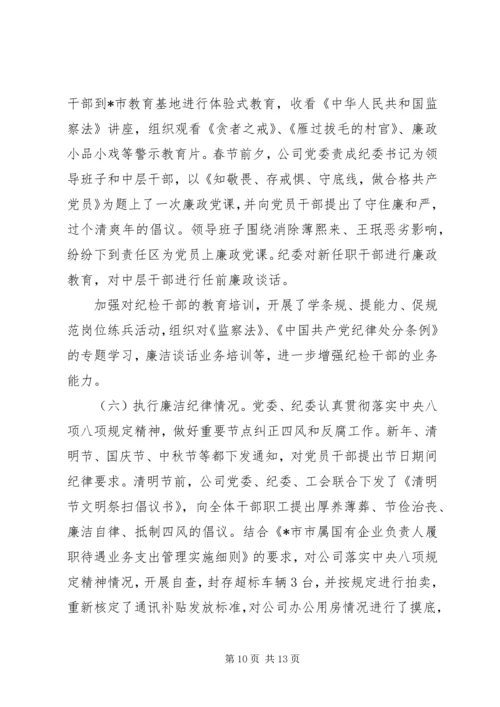 履行全面从严治党主体责任报告 (9).docx