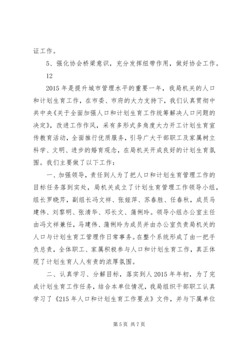 乡镇计生办人口和计划生育工作总结.docx