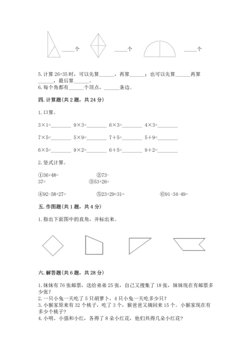 人教版二年级上册数学期末测试卷精品（满分必刷）.docx