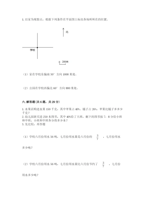 人教版六年级上册数学期末测试卷（夺冠系列）word版.docx