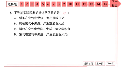 人教版化学九年级上册期中检测卷 习题课件（32张PPT）