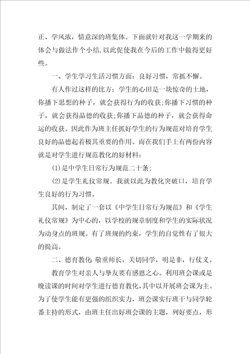 教师教学个人总结汇报