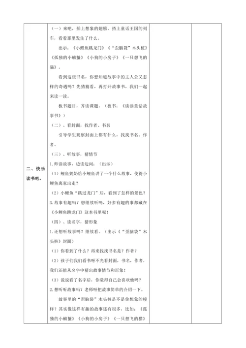 统编版二上语文园地一（2课时）教案