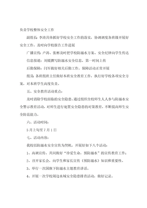 防溺水游泳策划活动方案