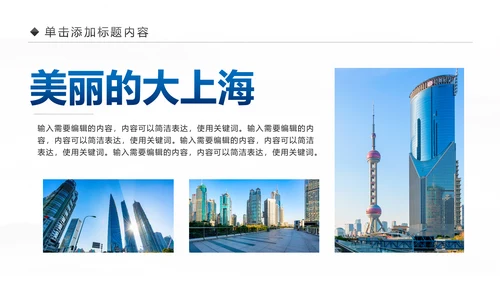 魅力上海印象上海旅游旅行游玩介绍PPT