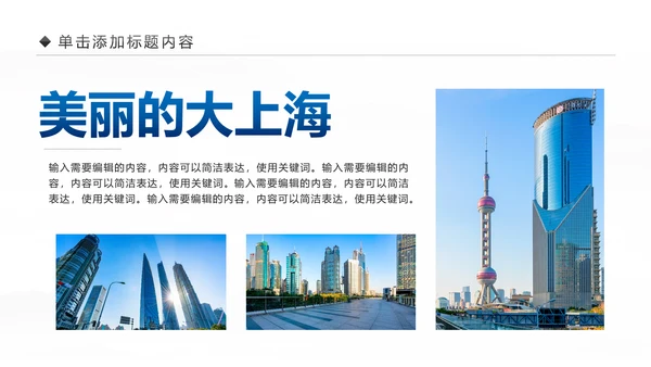 魅力上海印象上海旅游旅行游玩介绍PPT