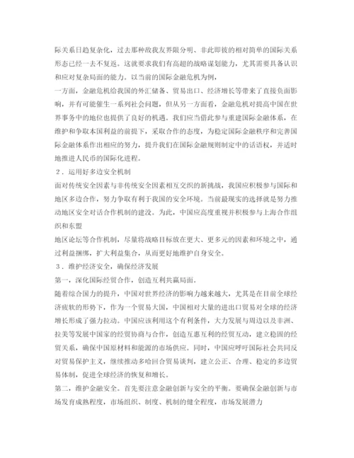 【精编】《安全管理论文》之浅谈中国当前安全环境问题的主要根源及相应对策.docx