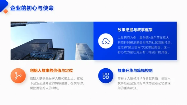 蓝橙双色简约风企业校招企业介绍PPT模板