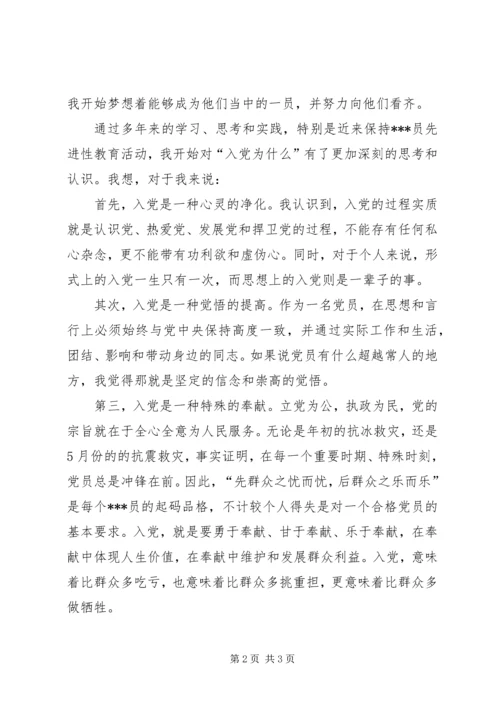 我们要有与时俱进的精神风貌思想汇报 (2).docx