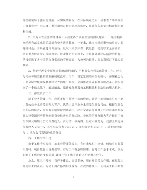 精编之保险工作总结范文.docx