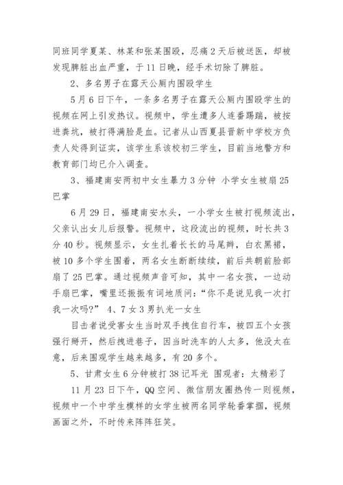 拒绝校园暴力主题班会教案【精选9篇】.docx