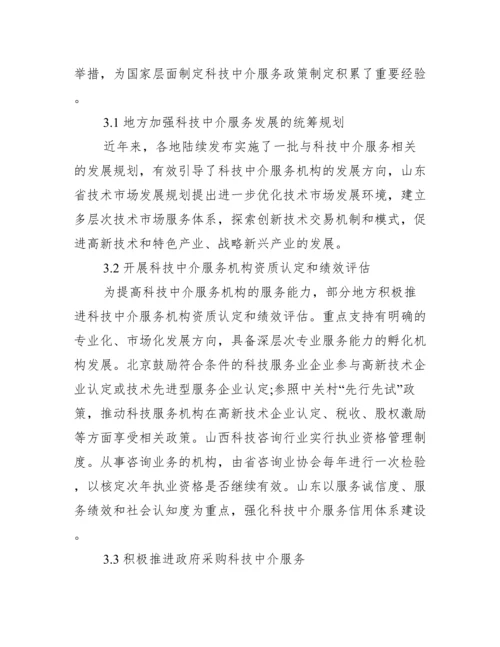 公共政策分析课程论文.docx