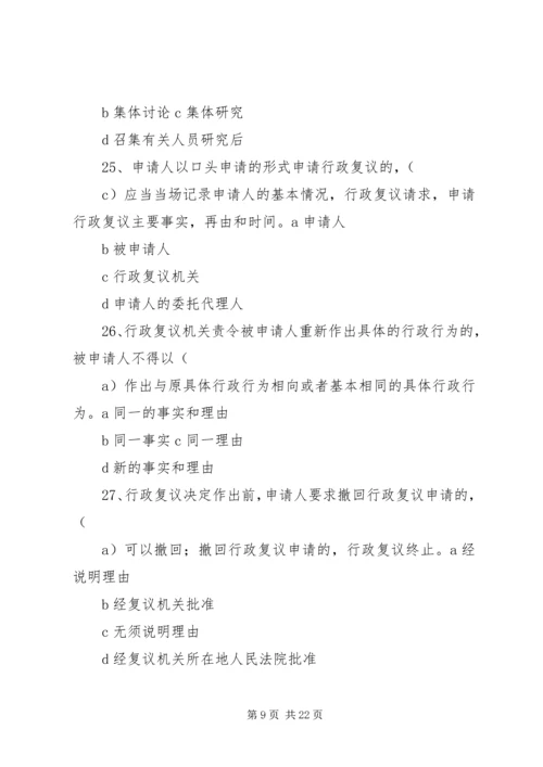 学习《中华人民共和国行政复议法》心得体会 (4).docx